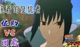 复仇者佐助爆料视频,复仇者联盟内部惊人秘密大曝光！